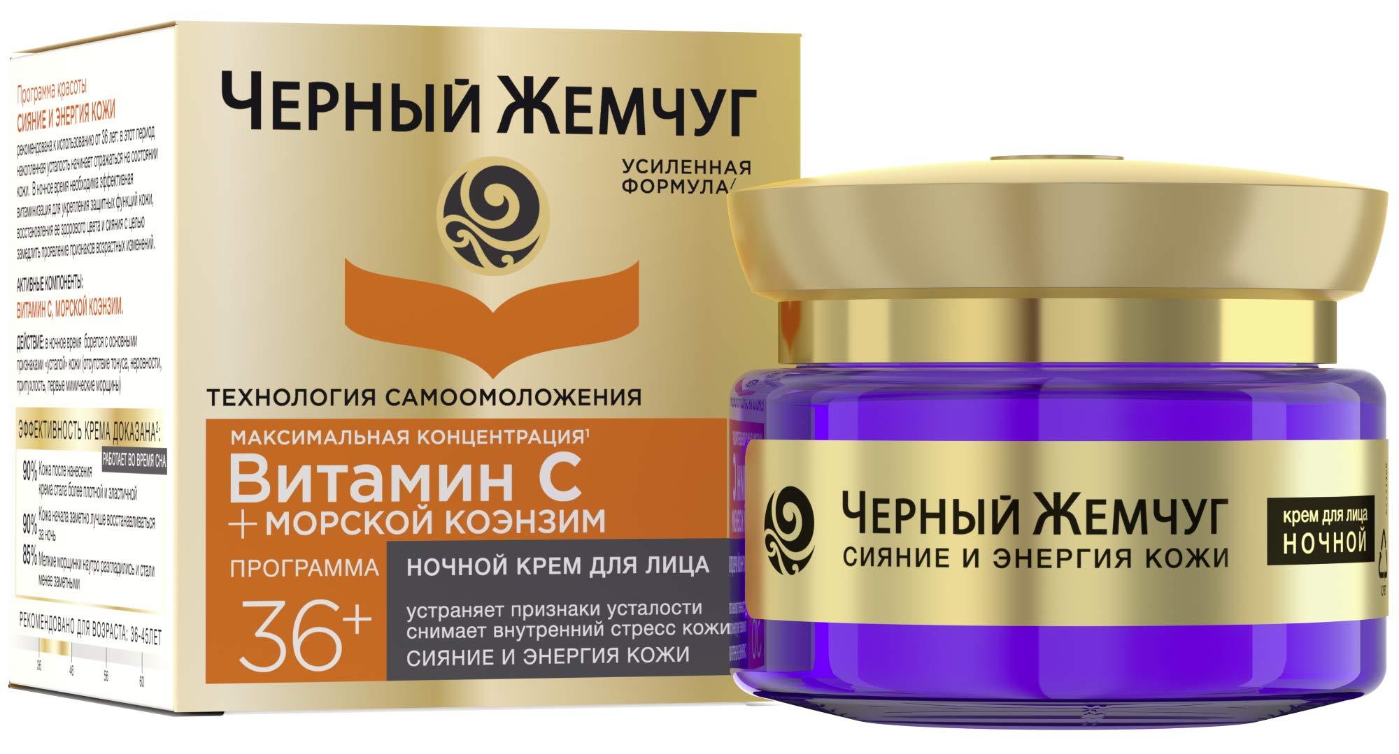 Black Pearl Night Face Cream Program 36+ 50 ML/Черный Жемчуг Ночной Крем Самоомоложение Программа 36+ 50 мл