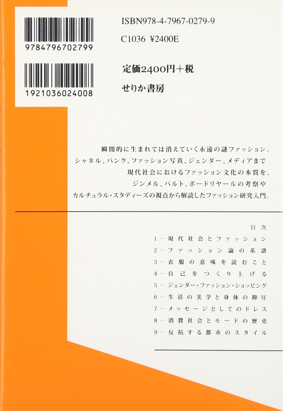ファッションの文化社会学 ジョアン フィンケルシュタイン Finkelstein Joanne 弘至 成実 本 通販 Amazon