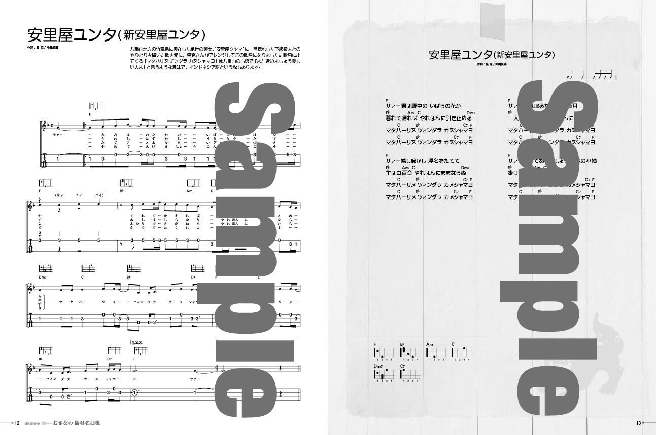 ウクレレでうたう 沖縄 島唄名曲集 Tab譜でメロディが弾ける 伴奏で歌える 平倉信行 平倉 信行 本 通販 Amazon