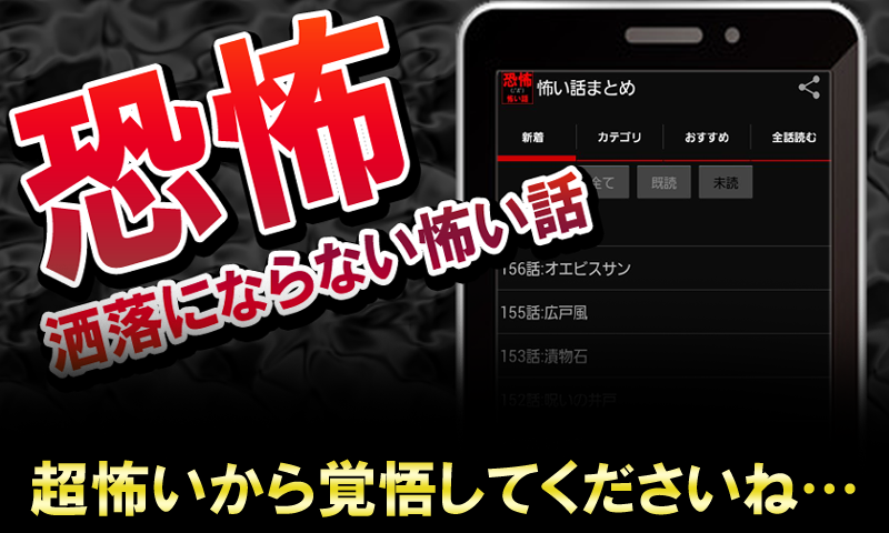 恐怖 シャレにならない怖い話2chまとめ洒落怖 Amazon Co Jp Appstore For Android