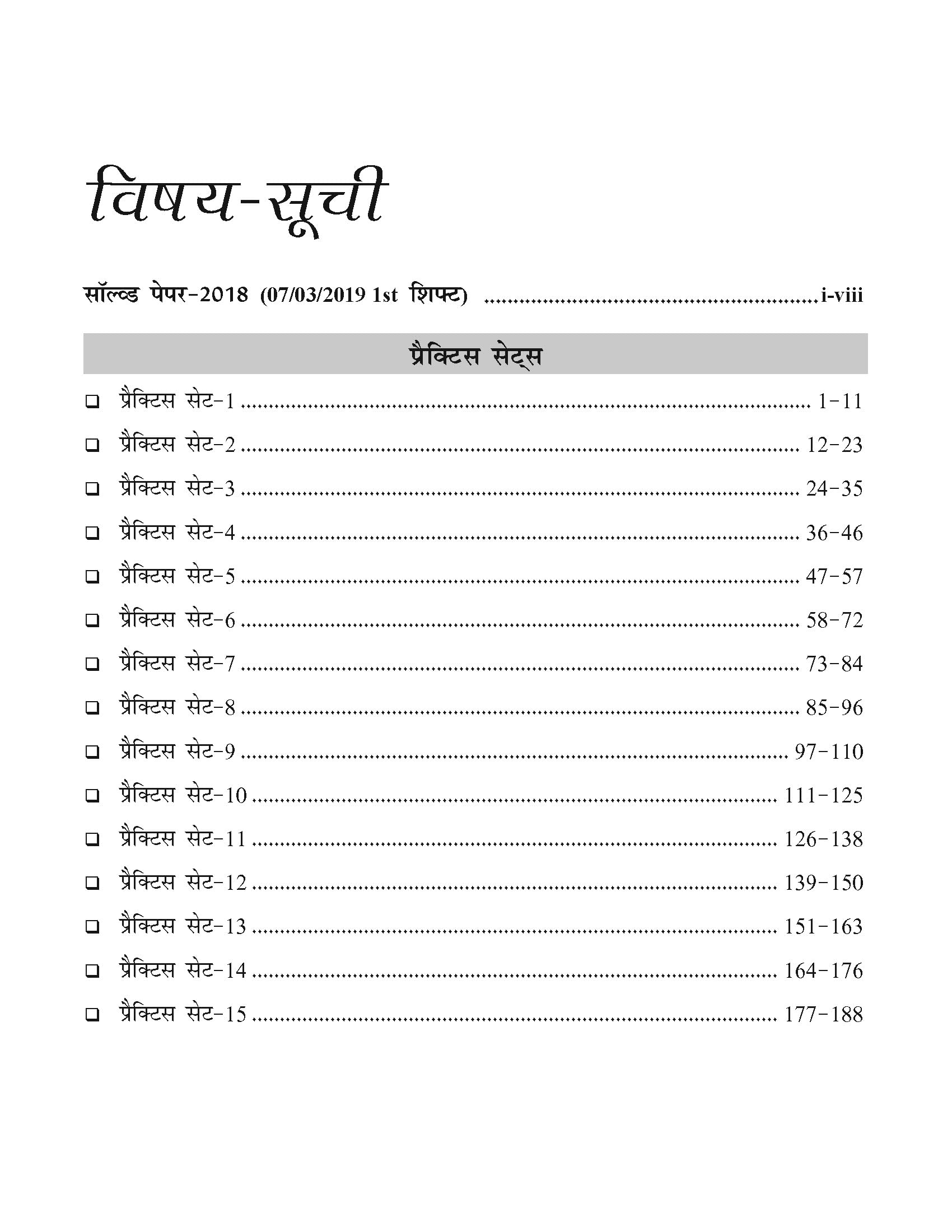 Madhya Pradesh Madhyamik Shikshak Patrata Pareeksha Hindi Practice MCQs 2