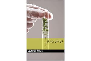 ‫خواطر وبدائل‬ (Arabic Edition)