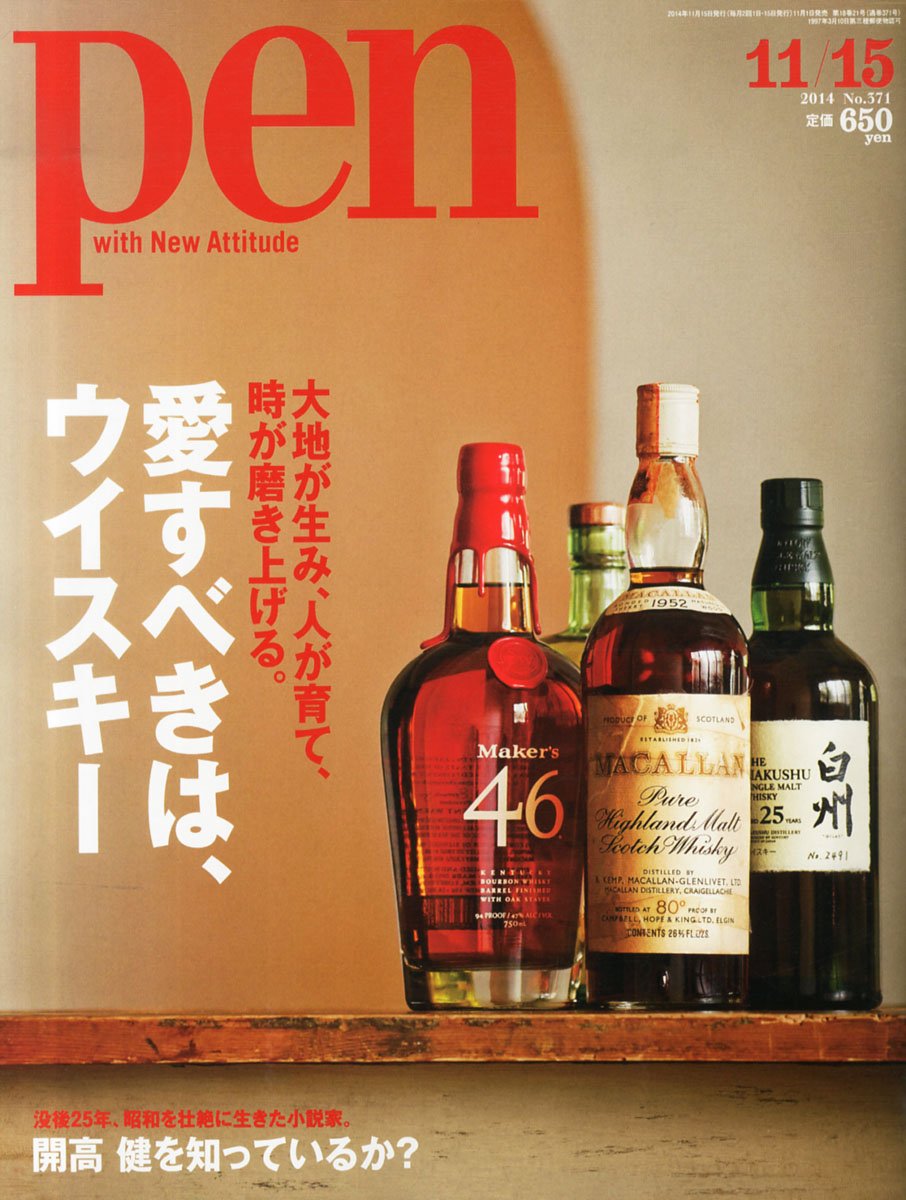 Pen ペン 14年 11 15号 愛すべきは ウイスキー 本 通販 Amazon