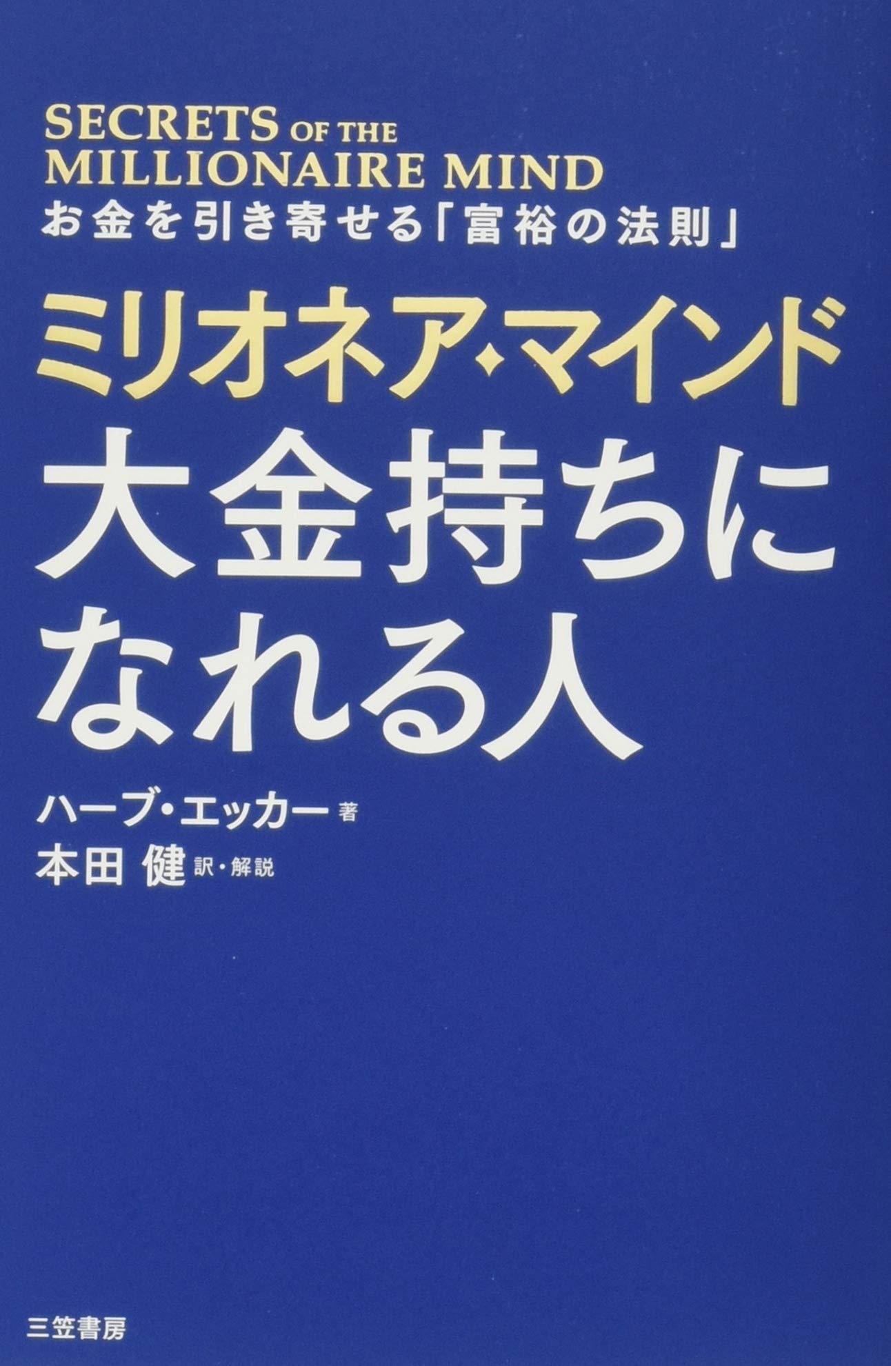 お金に縁がない人の行動パターン 愛される法則