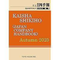 Amazon.com: Japan Company Handbook 2024 Autumn (英文会社四季報2024