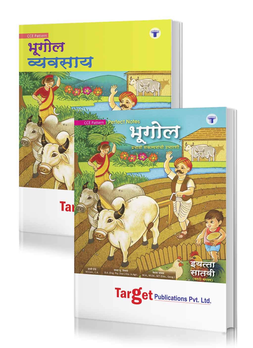 Std 7 Perfect Geography Notes and Workbook | Marathi and Semi English Medium | Maharashtra State Board Books | Includes Summary, Ample Map based and Practice Questions, Unit and Semester Papers | Based on Std 7th New Syllabus | Set of 2 Books