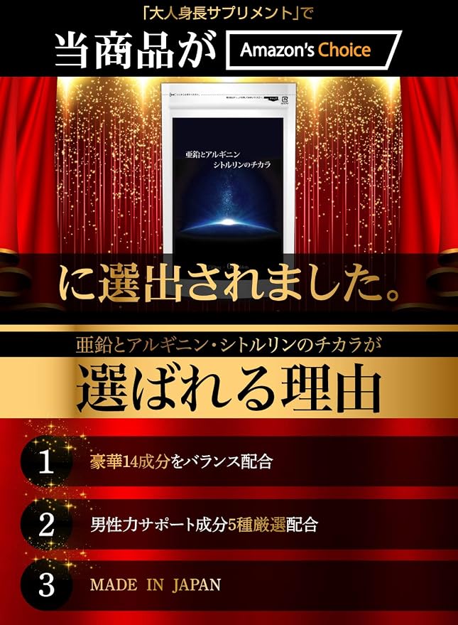 Amazon 亜鉛とアルギニン シトルリンのチカラ 身長 亜鉛 サプリメント 大人 思春期から大人専用 成長サポートサプリメント 30日分60粒入り 亜鉛とアルギニン シトルリンのチカラ 亜鉛