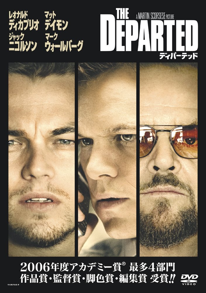 ディパーテッド(2006年)