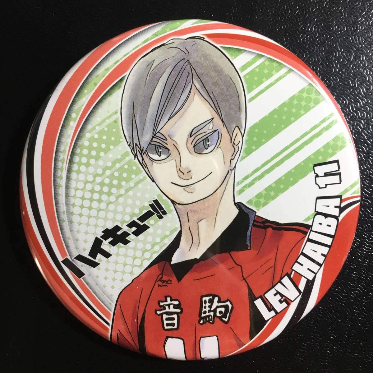 上 灰羽リエーフ 灰羽リエーフ 誕生日