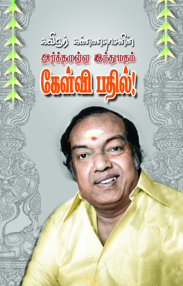 Buy Arthamulla Indhu Matham Kelvi Pathil Book Online At Low Prices In India Arthamulla Indhu Matham Kelvi Pathil Reviews Ratings Amazon In Buy Arthamulla Indhu Matham Kelvi Pathil Book Online At Low Prices In India Arthamulla Indhu Matham Kelvi Pathil Reviews Ratings Amazon In