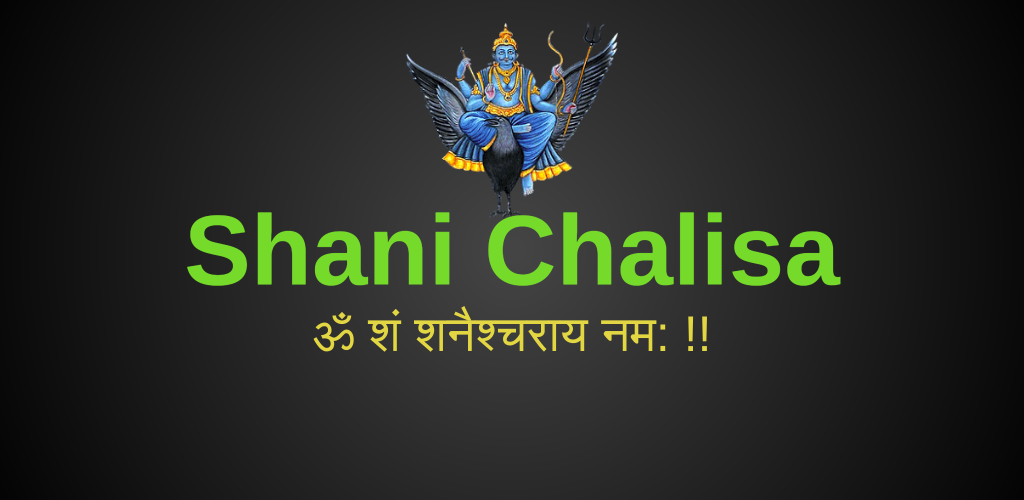Amazon Com Shani Chalisa Appstore For Android