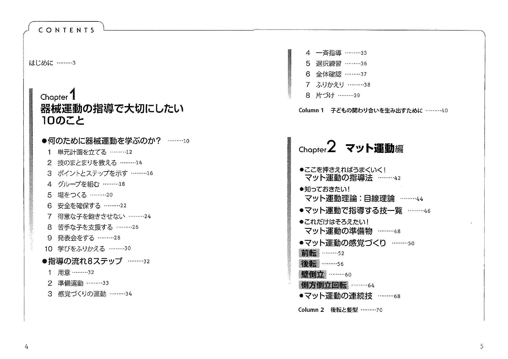 体育が苦手な教師でも必ずうまくいく マット 鉄棒 跳び箱指導の教科書 三好 真史 三好 真史 本 通販 Amazon