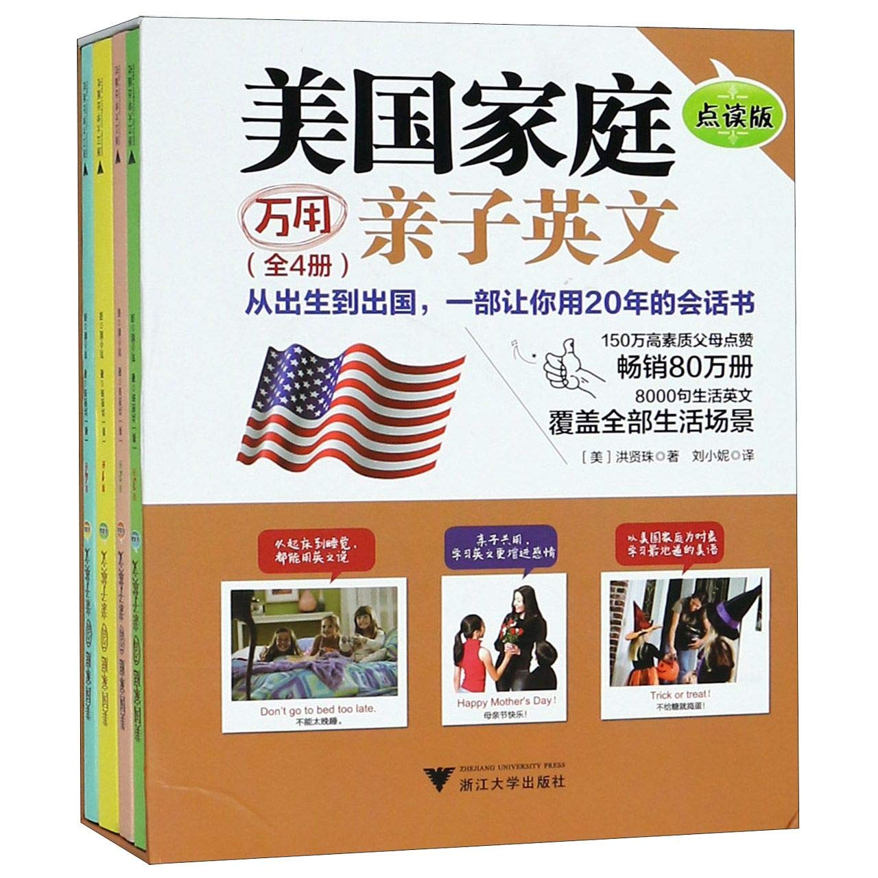 Amazon Com 美国家庭万用亲子英文 点读版共4册 精 美 洪贤珠 Mei Hong Xian Zhu Libros