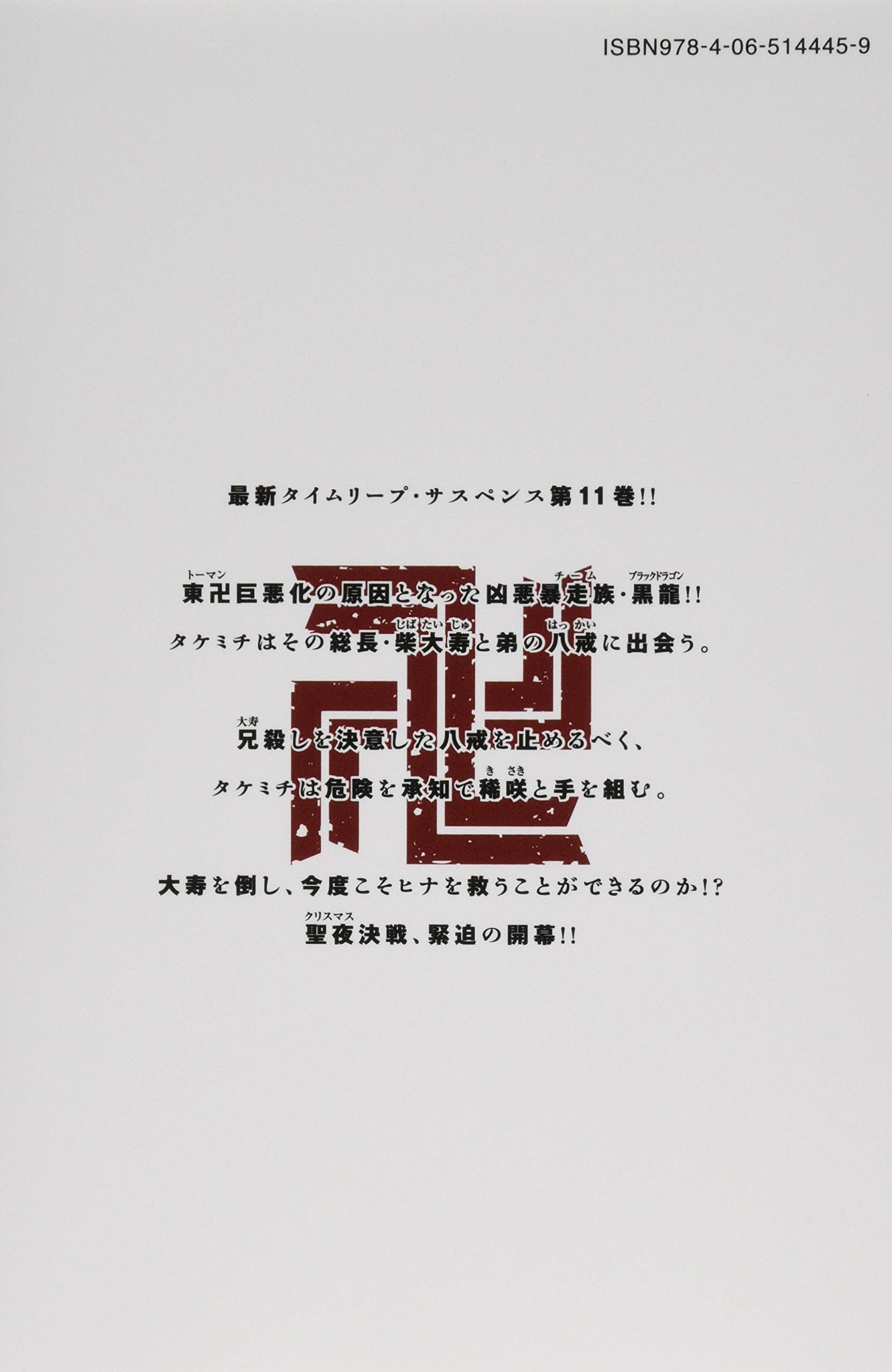 東京卍リベンジャーズ 11 講談社コミックス 和久井 健 本 通販 Amazon