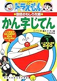Doraemon's Kanji Dictionary, Step 1