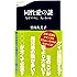 同性愛の謎―なぜクラスに一人いるのか (文春新書)