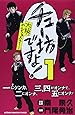 チュー坊ですよ! ~大阪やんちゃメモリー~ (少年チャンピオン・コミックス)