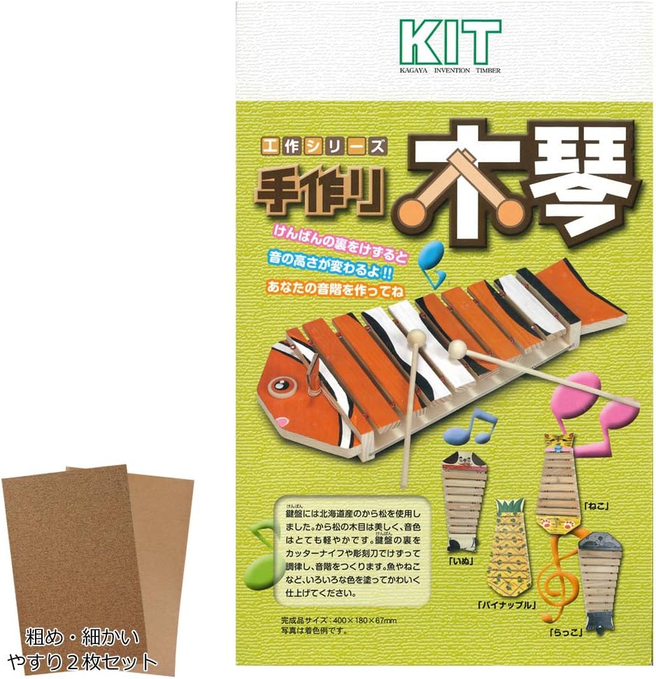 Amazon Co Jp 木製工作キット 手作り木琴 1006 紙やすりセット 文房具 オフィス用品