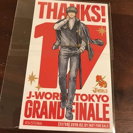 Amazon Co Jp 2 1 土方十四郎 J World グランドフィナーレ ステッカー ジャンプ 銀魂 Jw Jワ Grand Finale 限定 池袋 特典 配布 シール 非売品 ホビー 通販