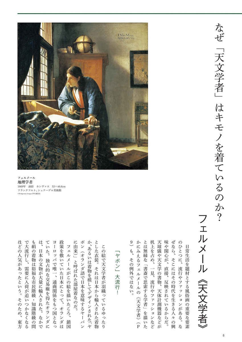 ルーヴル美術館の名画 フェルメールと 風俗画 の巨匠たち なぜ 天文学者 はキモノを着ているのか 彰宏 尾崎 本 通販 Amazon