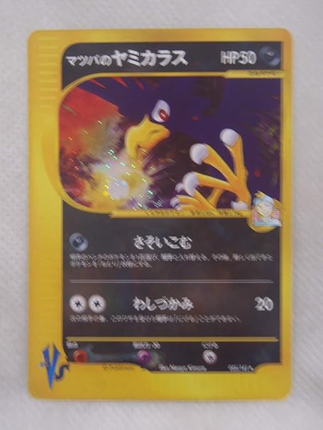 Amazon Pokemon ポケモンカード ポケモンカードゲーム Vs 025 141 キラ マツバのヤミカラス トレカ 通販