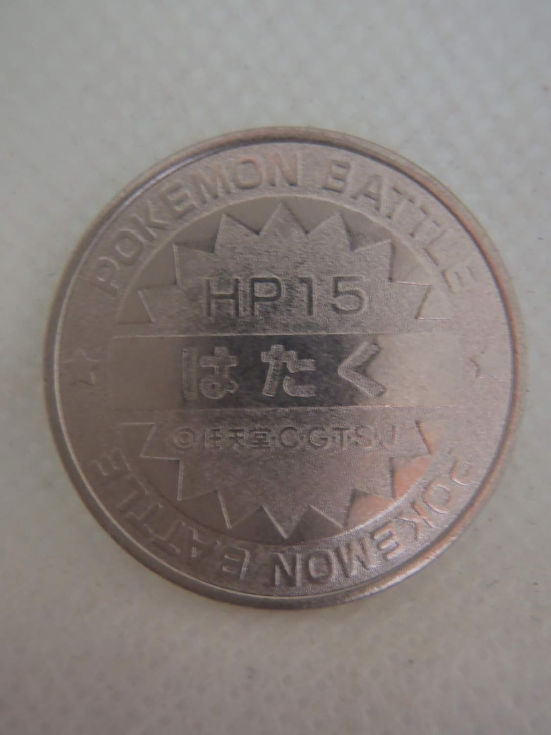 Amazon Pokemon ポケモン ポケットモンスター コイン ベトベター ぬいぐるみ おもちゃ