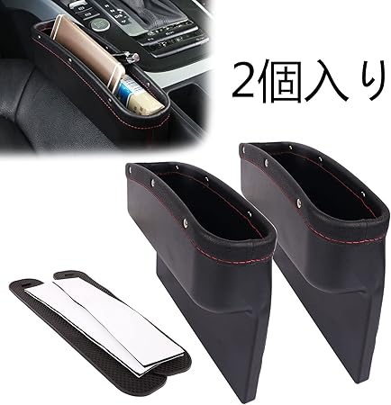 Amazon Sinlay 車 カー 汎用 隙間ボックス シートサイドポケット 収納ケース 座席収納ボックス 小物 隙間ボックス 車用小物入れ コイン カードホルダー 収納ポケット 高級感のあるpuレザー仕様 運転席 助手席共通タイプ ２個入り ブラック 車 バイク 車 バイク