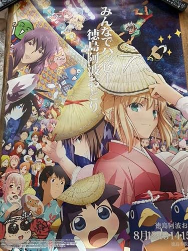 Amazon Co Jp Fate 空の境界 徳島阿波踊り マチアソビ B1ポスター Ufotable ホビー 通販