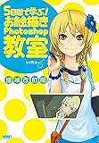 5日間で学ぶ!お絵描きPhotoshop教室 増補改訂版