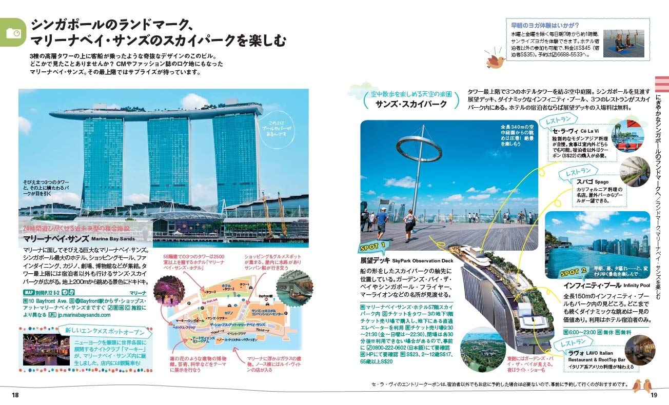 シンガポール ことりっぷ海外版 昭文社 100 の保証