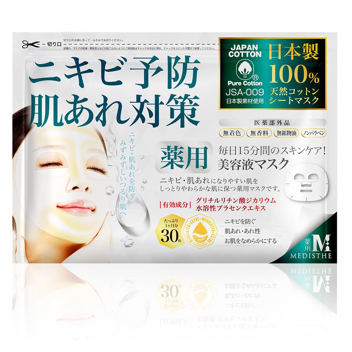 ＜ MEDISTHE ＞ 薬用NI-KIBI (ニキビ予防) シートマスク 30枚 [ 医薬部外品 ][ シートパック フェイスマスク フェイスシート フェイスパック フェイシャルマスク シートマスク フェイシャルシート フェイシャルパック ローションマスク 顔パック ]商品画像