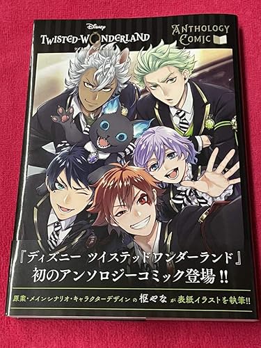 Amazon ツイステッドワンダーランド アンソロジーコミック 枢やな ツイステ アイドル 芸能人グッズ 通販 Amazon ツイステッドワンダーランド アンソロジーコミック 枢やな ツイステ アイドル 芸能人グッズ 通販