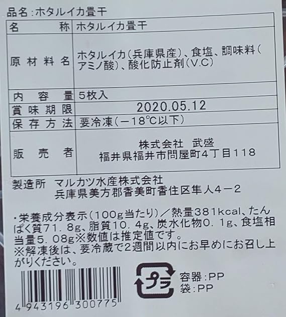 Amazon 国産 兵庫県 ほたるいか 畳干し 5枚 枚約14匹 40p P約ｇ 5枚 業務用 冷凍 一夜干し Yayoi Good Food 干物 燻製 通販