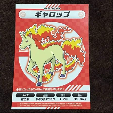 Amazon Co Jp ポケモン センター My 151 キャンペーン My151ステッカー ギャロップ ポケットモンスター ポケセン マイ イチゴーイチ ホビー 通販