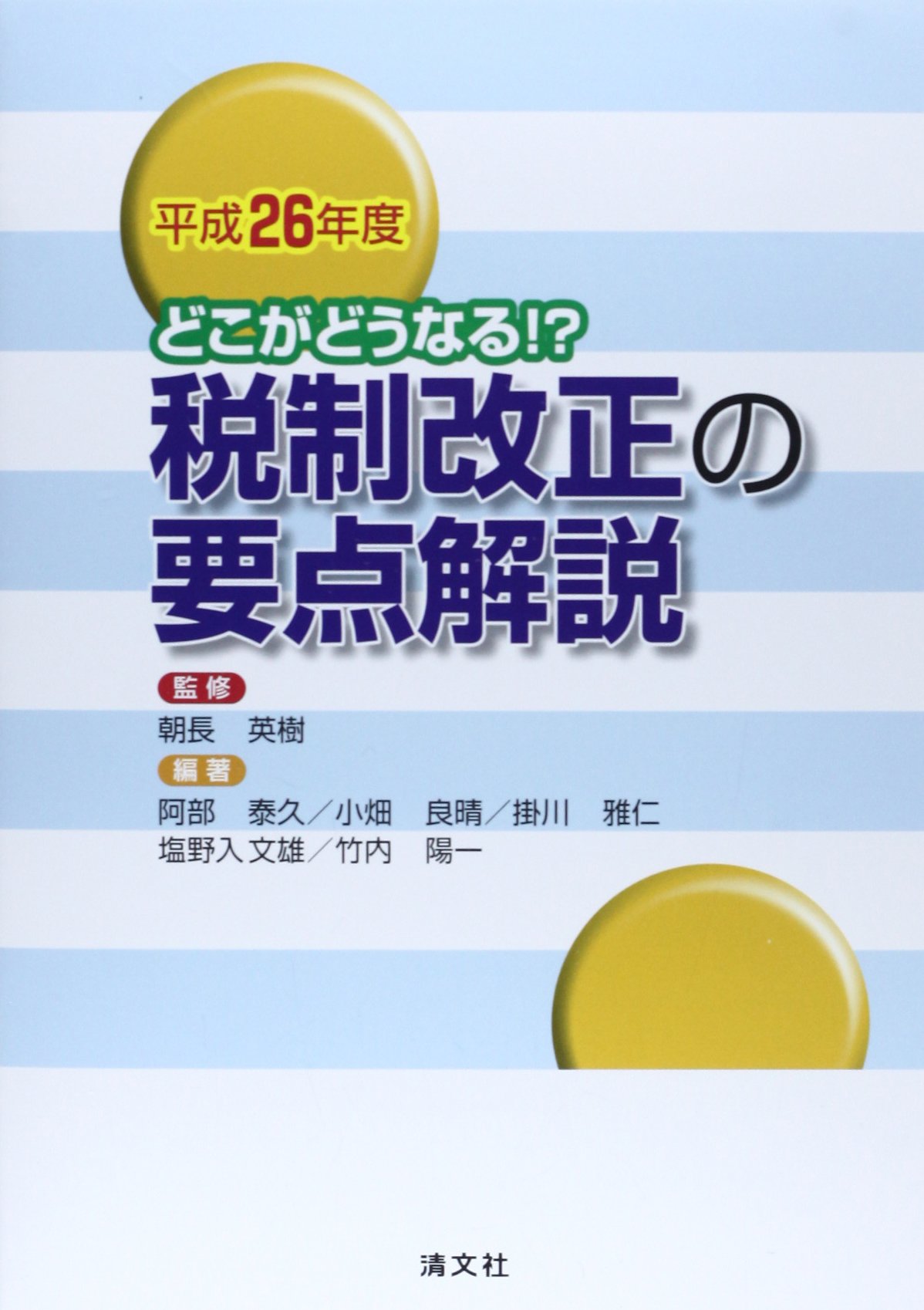 Zeisei Kaisei No Yoi Ten Kaisetsu Doko Ga Doi Naru 14 Hideki Tomonaga Yasuhisa Abe Yoshiharu Obata Masahito Kakegawa Fumio Shionoiri Yoi Ichi Takeuchi Hiroshi Makui Chi Amazon Com Books