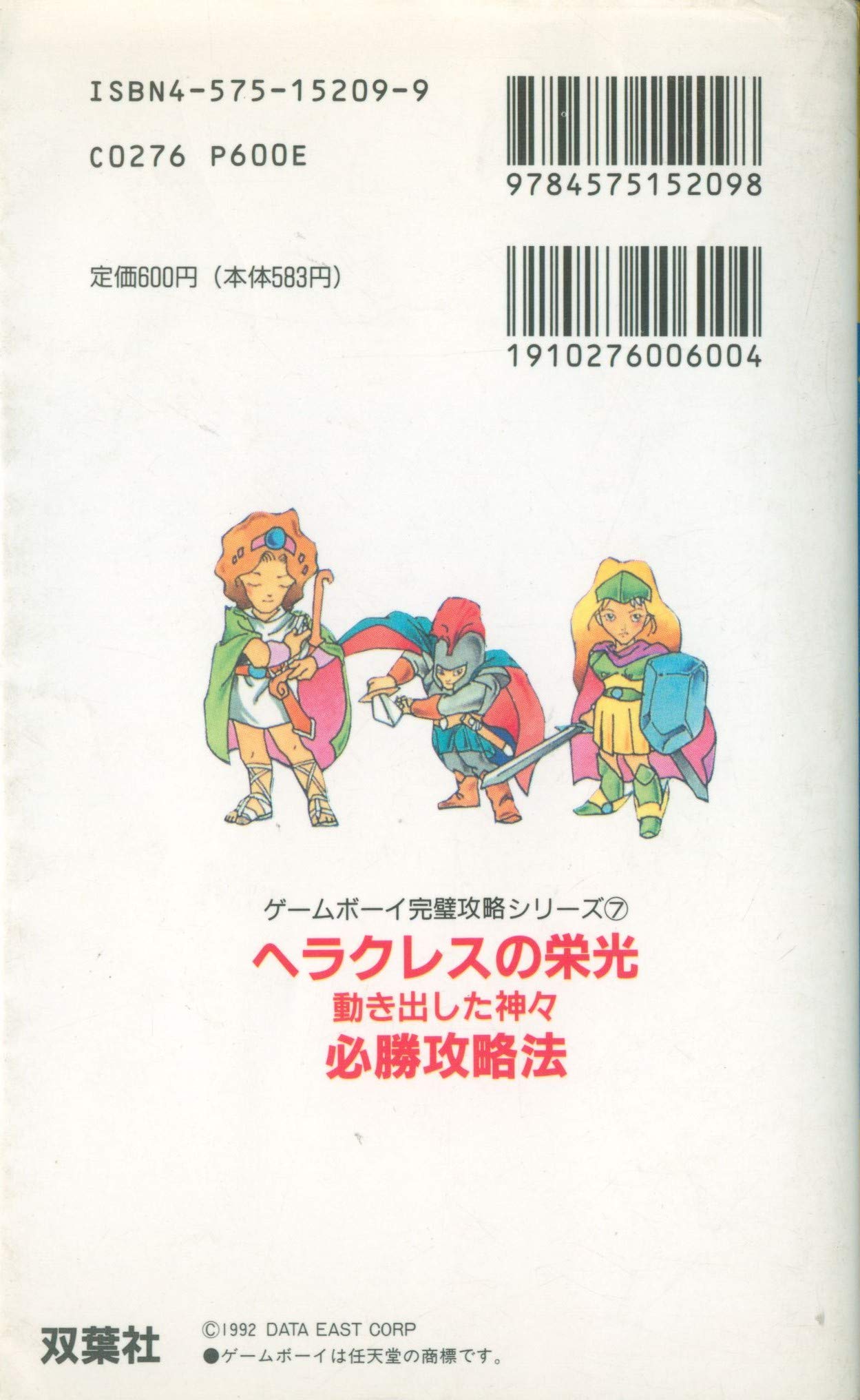 ヘラクレスの栄光 動き出した神々必勝攻略法 ゲームボーイ完璧攻略シリーズ Amazon Com Books