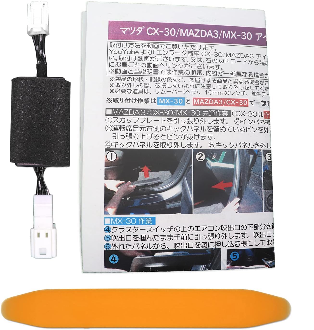 CX-30 CX-60 MAZDA3 対応 i-stop アイドリングストップ キャンセラー 完全 カプラーオン Ver.2.0商品画像