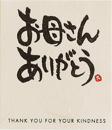 Amazon Co Jp ギフトシール 母の日 和風 メッセージ 30枚 Ma 9s ホーム キッチン
