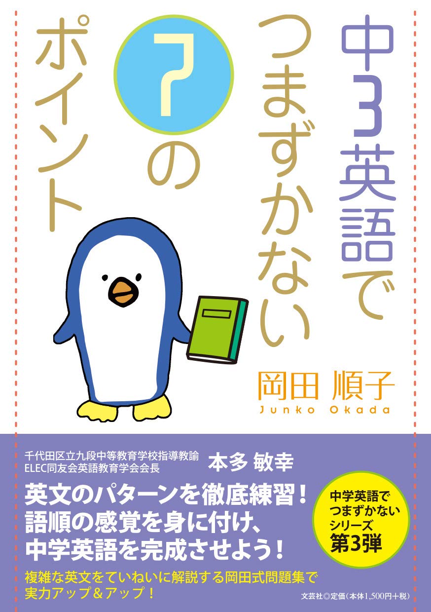 中3英語でつまずかない7のポイント 岡田 順子 本 通販 Amazon 中3英語でつまずかない7のポイント 岡田 順子 本 通販 Amazon