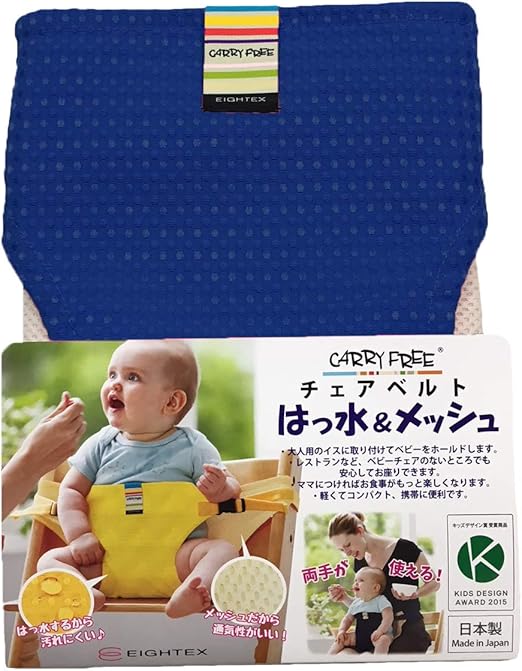 Amazon 日本エイテックス 日本正規品 キャリフリー チェアベルト はっ水ネイビー 01 069 チェアベルト ベビー マタニティ 通販