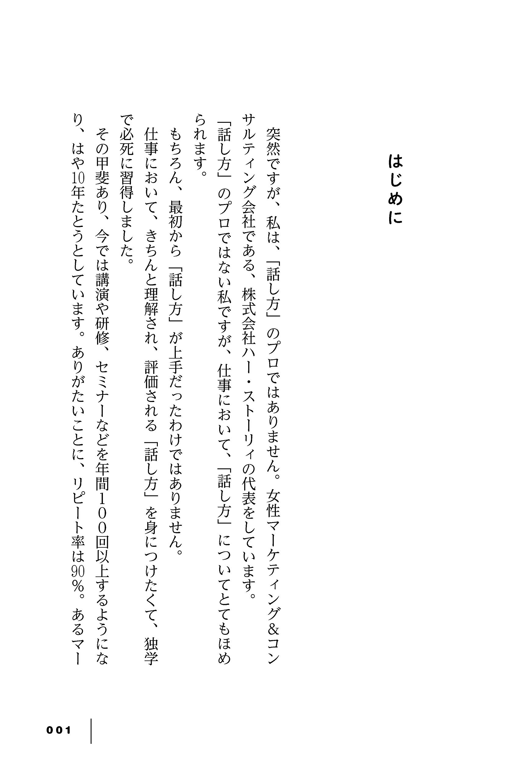 女性のためのもっと上手な話し方 日野佳恵子 本 通販 Amazon