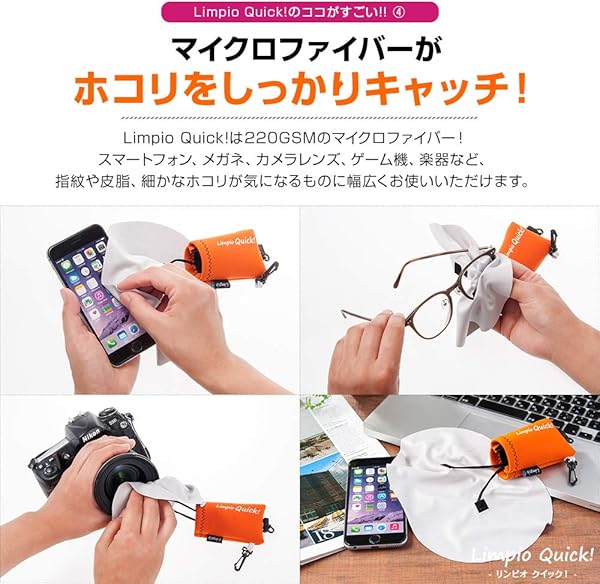 Limpio Quick!(リンピオ クイック) クリーニングクロス レンズクリーナー メガネ拭き マイクロファイバー 24cm x 16cm スマホ・タブレット・液晶画面・メガネ・カメラ・アクセサリー・PC・パソコン・楽器・グラスなどに 日本正規品(オレンジ、1個)
