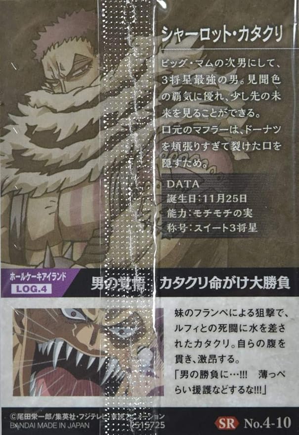 Amazon ワンピース ウエハース カード No4 10 シャーロットカタクリ Sr スーパーレア アイドル 芸能人グッズ 通販
