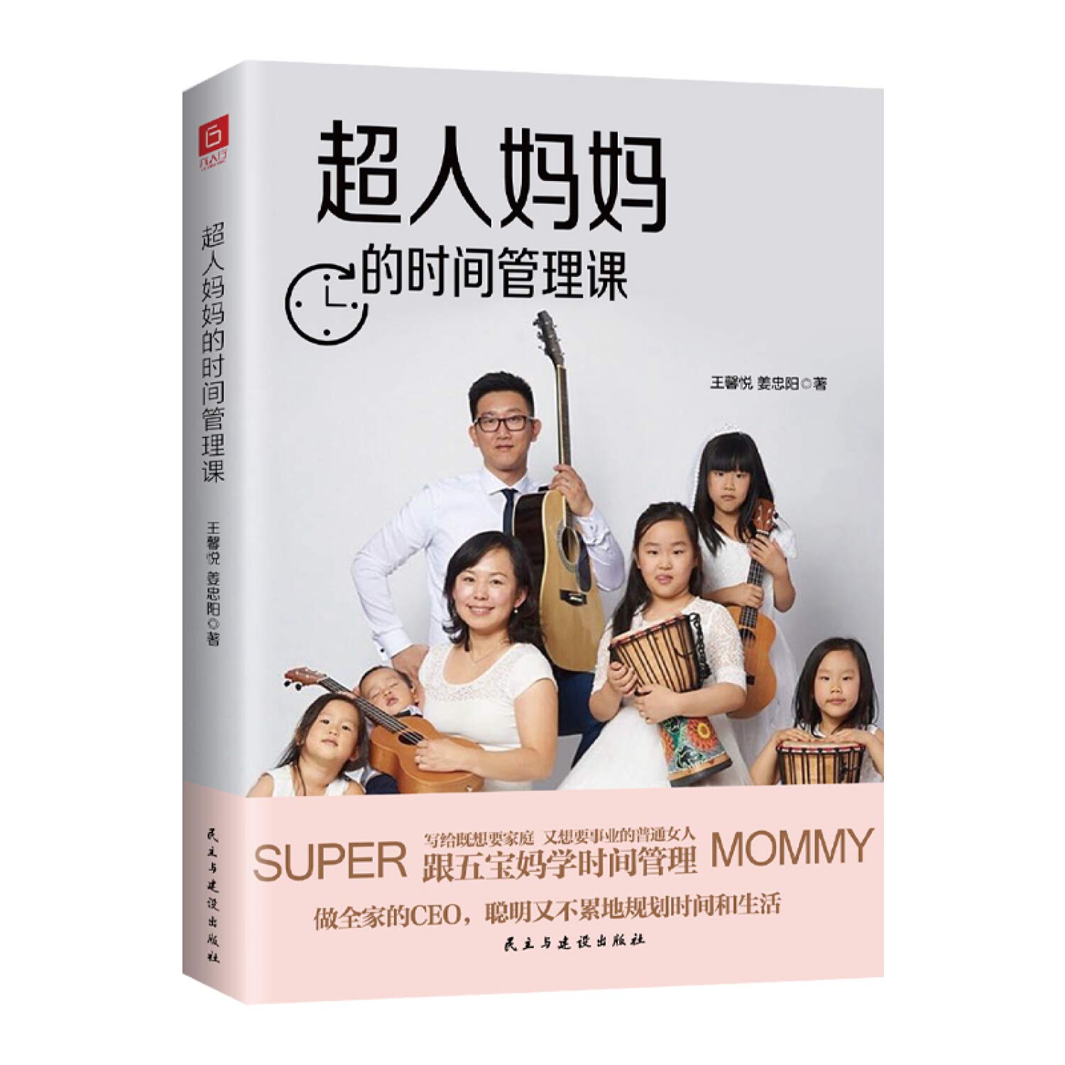 Amazon Com 超人妈妈的时间管理课 王馨悦 姜忠阳 Wang Xing Yue Jiang Zhong Yang Books