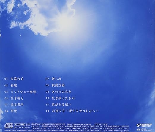 永遠の0 オリジナルサウンドトラック Amazon Co Jp