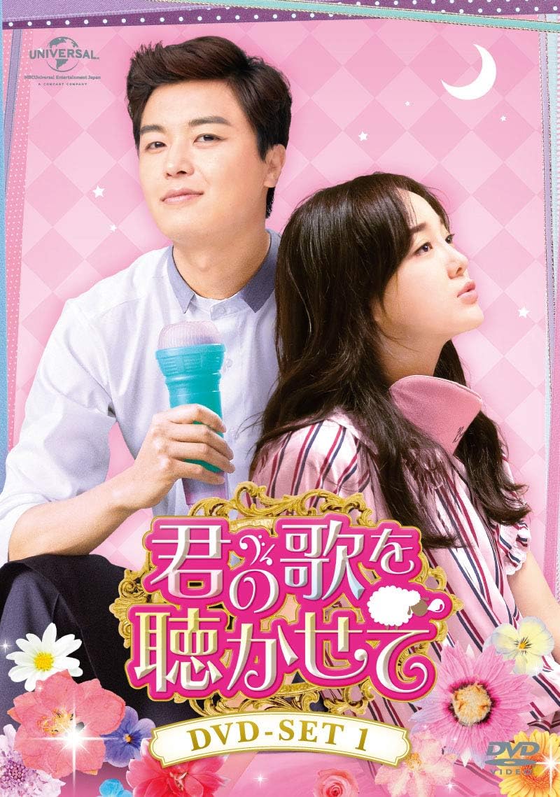 [DVD]君の歌を聴かせて DVD-SET1