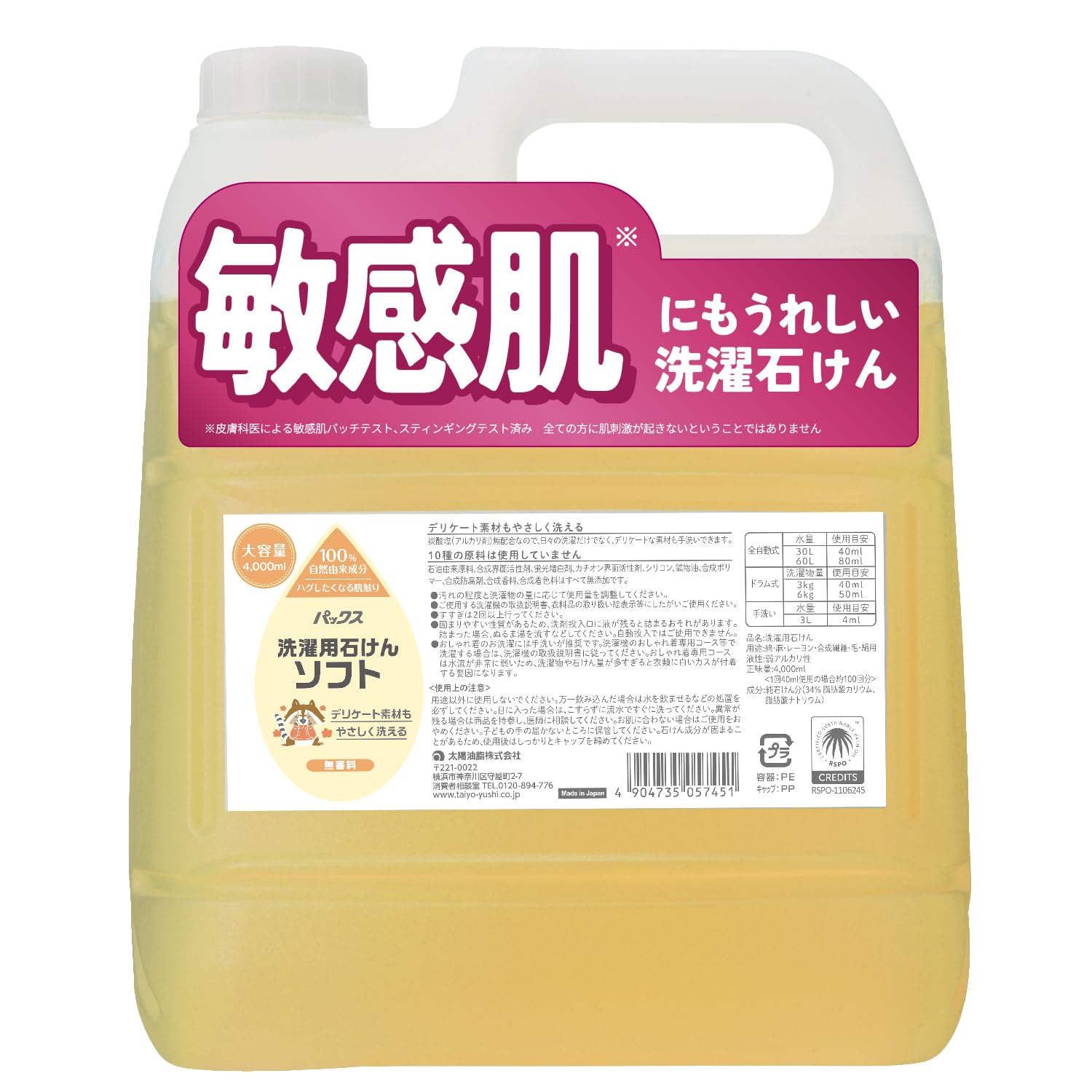 パックス 洗濯用石けんソフト 詰替用 大容量 4000ml 敏感肌 無添加 無香料 おしゃれ着 天然由来100% 洗濯洗剤 太陽油脂商品画像