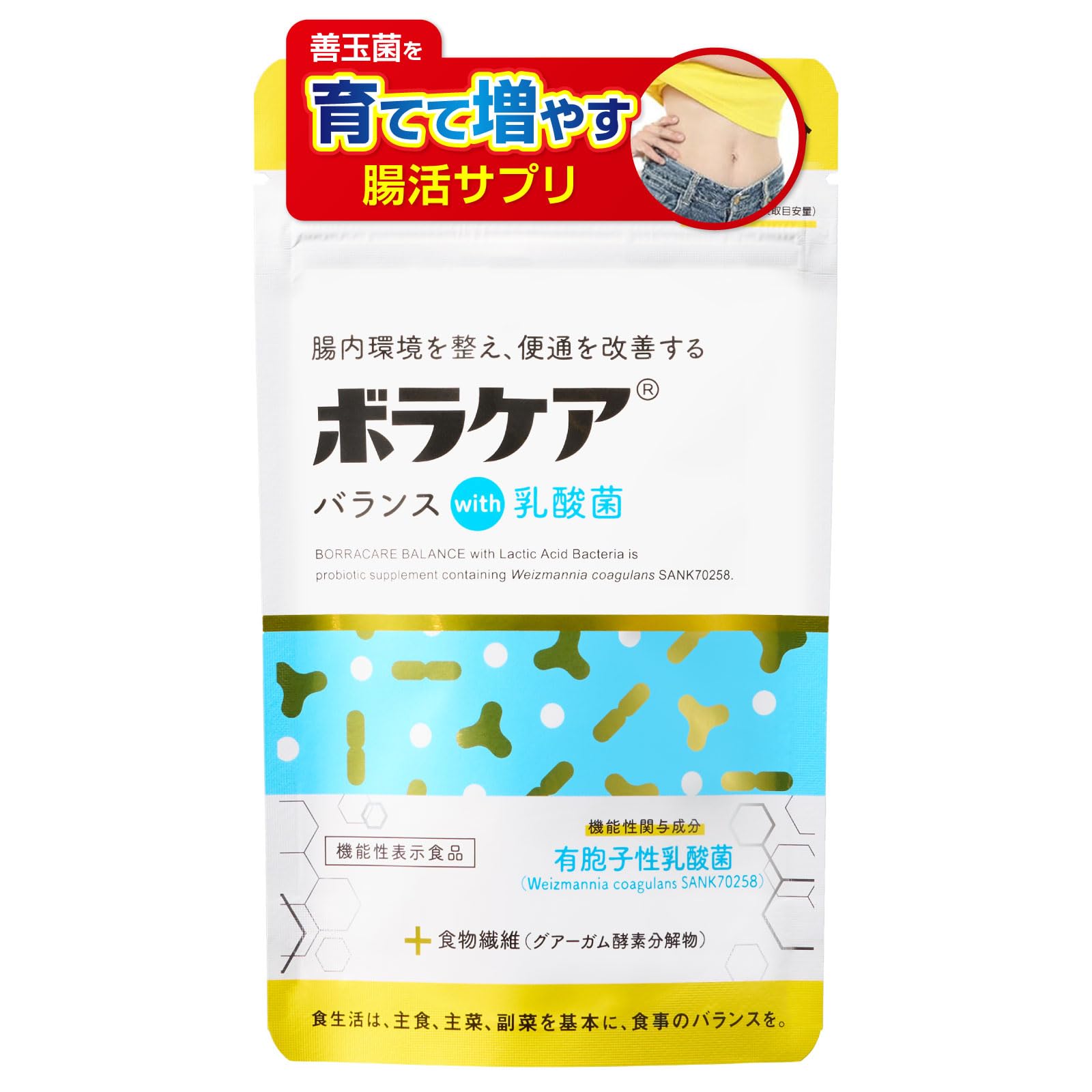善玉菌 プロバイオティクス 育てる 増やす サプリ 有胞子性 乳酸菌 ビフィズス菌 プレバイオティクス シンバイオティクス サプリメント 腸活 菌活 腸内環境 食物繊維 オリゴ糖 ラクチュロース 【 ボラケアバランスwith乳酸菌 】 [ BORRA ] 天藤製薬 機能性表示食品商品画像