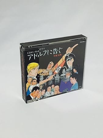 Amazon アドルフに告ぐ Cdオーディオ ドラマ ラジオ サントラ ヤドランカ アニメ ミュージック