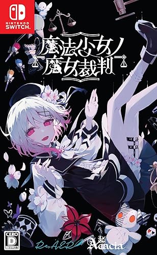 魔法少女ノ魔女裁判（まのさば）』店舗特典・予約特典・最安値まとめて